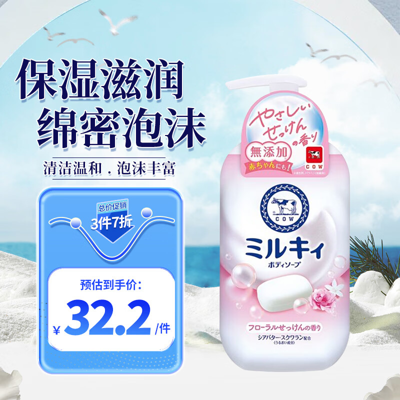 COW STYLE 滋润保湿沐浴露 花香味 550ml ￥25.9