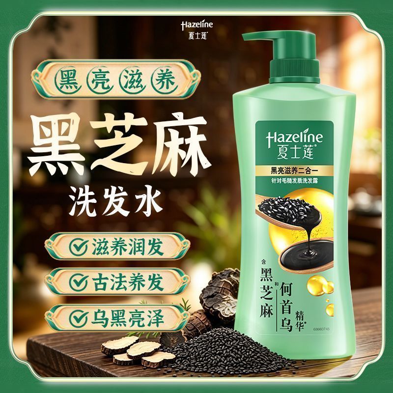 Hazeline 洗发水750g黑亮滋养控油去屑水润柔顺养护发根洗发露家庭装 11元 - 线报酷