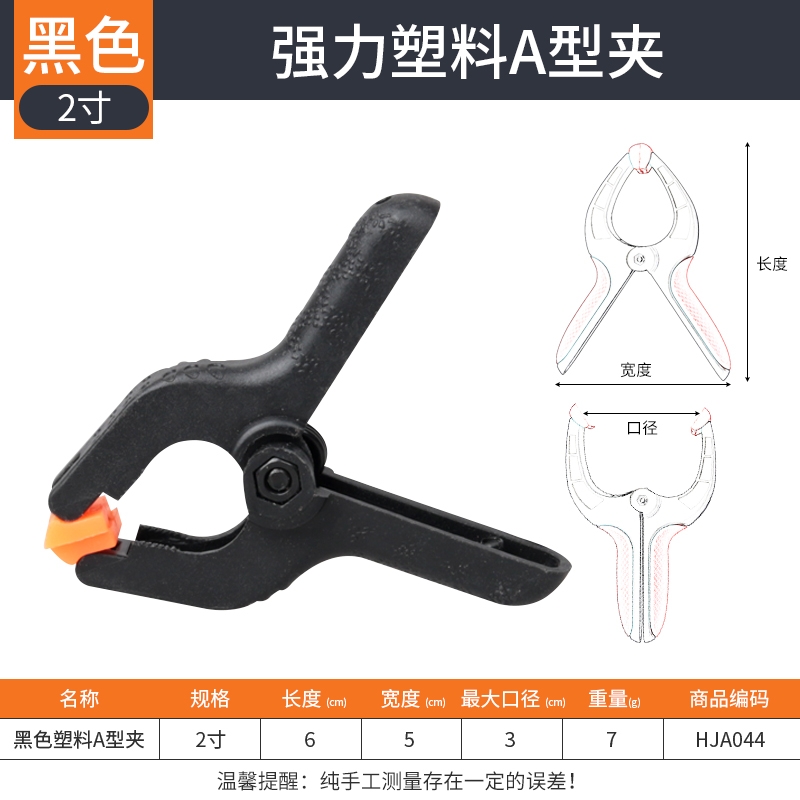 NiuXiang 牛享 塑料A型夹 2寸 黑色 0.24元（需用券）