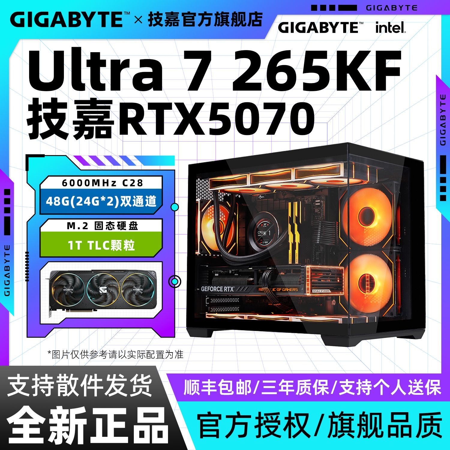 技嘉 U7 265K/265KF+RTX5070设计电竞游戏组装台式电脑DIY海景房 4989元