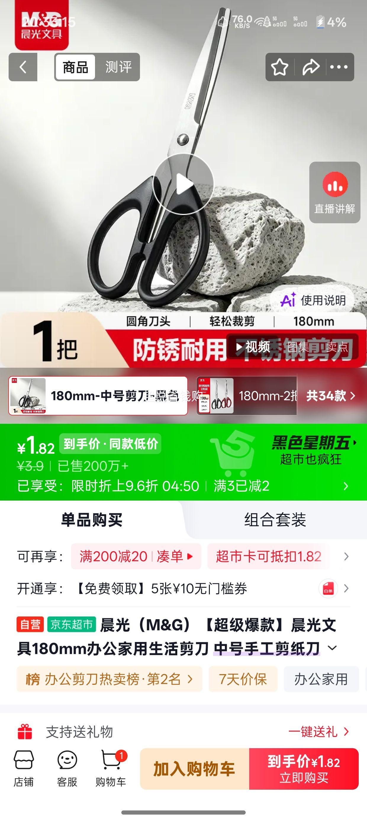 晨光 ASSN2249剪刀 180mm 黑色单把 1.9元 - 线报酷