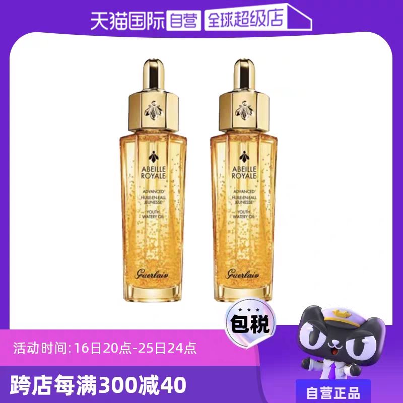 GUERLAIN 娇兰 帝皇蜂姿复原蜜30ml 双件装 741元