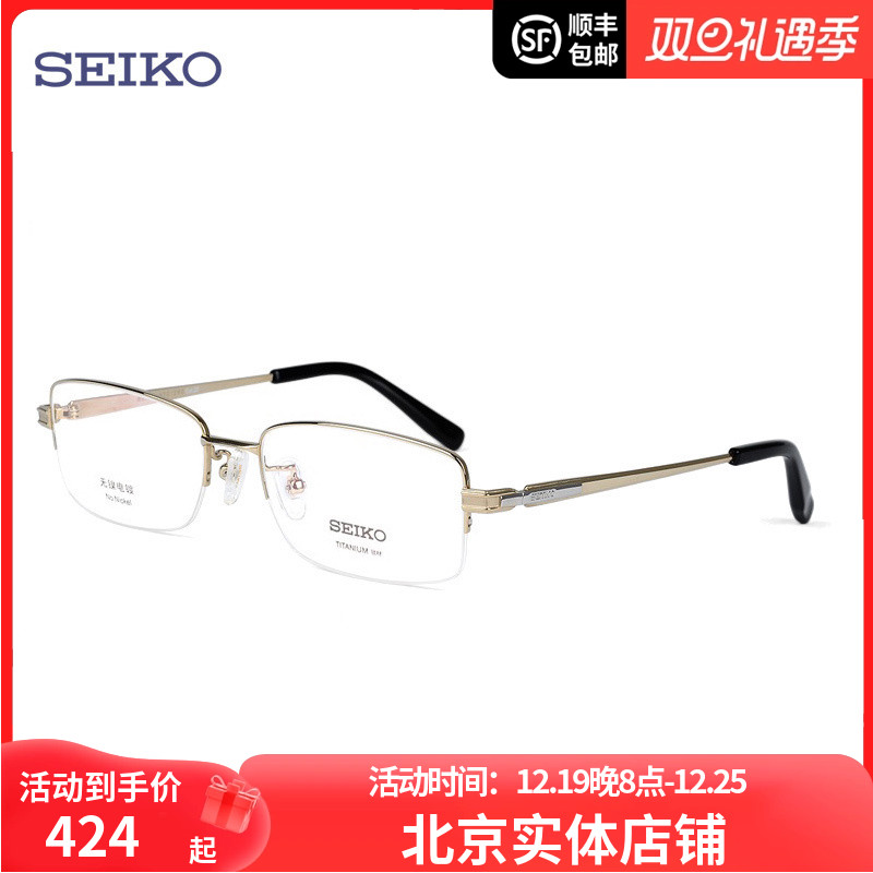 SEIKO 精工 男士钛合金眼镜框 424.3元（需用券）