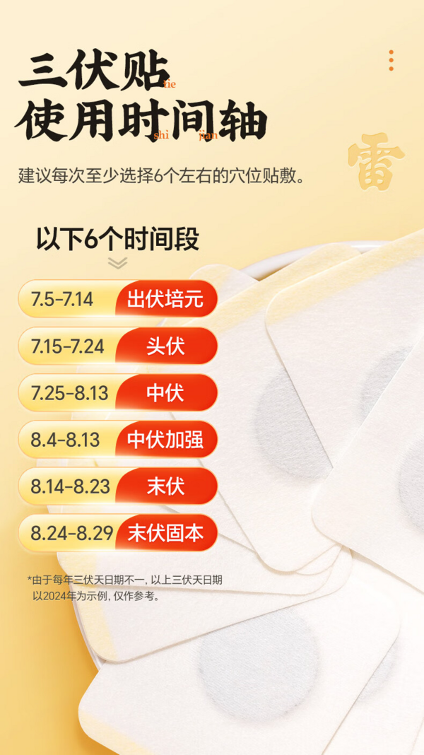 雷允上 三伏贴 15贴/盒 趁热养生