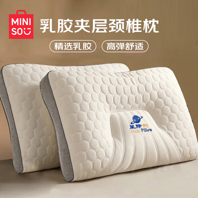 MINISO 名创优品 泰国乳胶夹层羽丝枕 35.93元