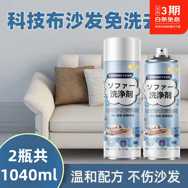 千居惠 布艺沙发清洁剂 520ml*2瓶 泡沫科技布窗帘清洁去污免洗家用干洗剂 22