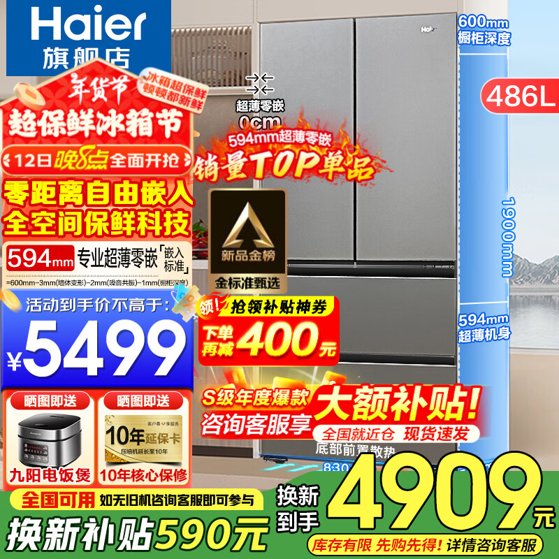 Haier 海尔 和景系列 BCD-486WGHFD1BG9U1 全空间法式多门冰箱 486L 4399元（需用券）