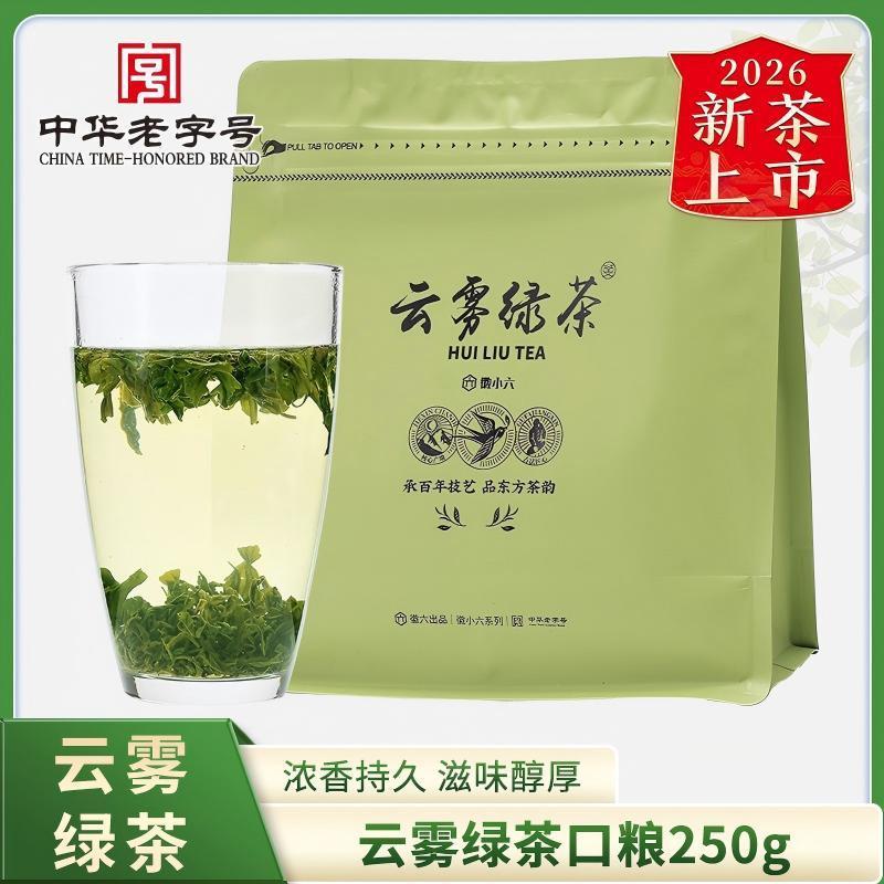 徽六 2026新茶上市徽六茶叶高山云雾绿茶浓香型云雾绿茶250g冷泡 17.15元 - 线报酷