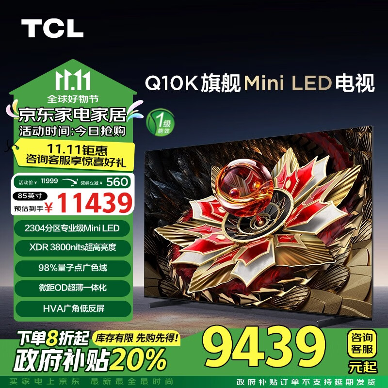 TCL 85Q10K 液晶电视 85英寸 4K ￥9439