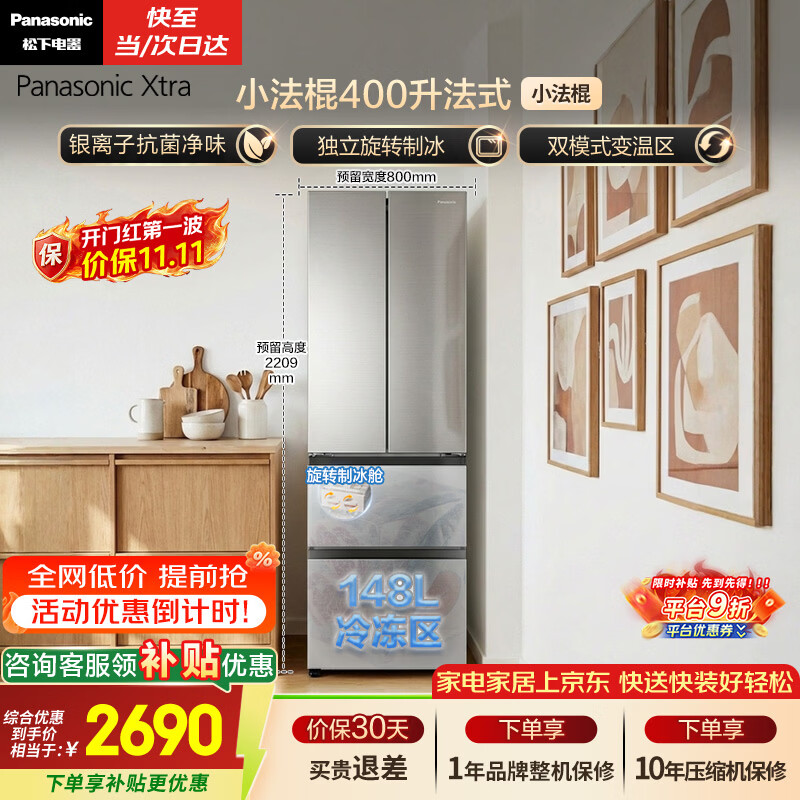 松下 小法棍 Xtra系列 NR-XG41PEB-S 风冷法式门冰箱 400L 星际银 2372.19元 - 清风线报