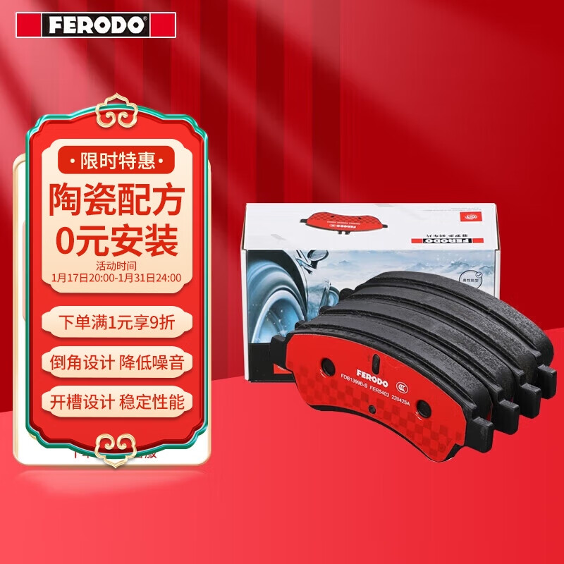 FERODO 菲罗多 刹车前片陶瓷配方适用奔驰Smart精灵FORTWO 1.0L FDB1162-S 312.4元（需