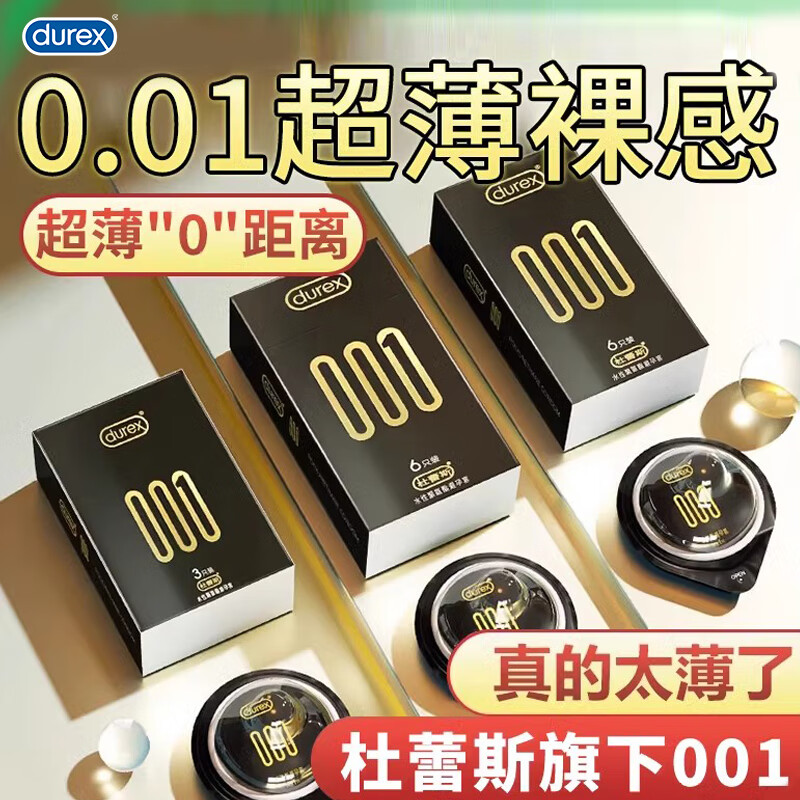 durex 杜蕾斯 001超薄安全套套装 10只（001经典*6只） 84.7元包邮（需用券）