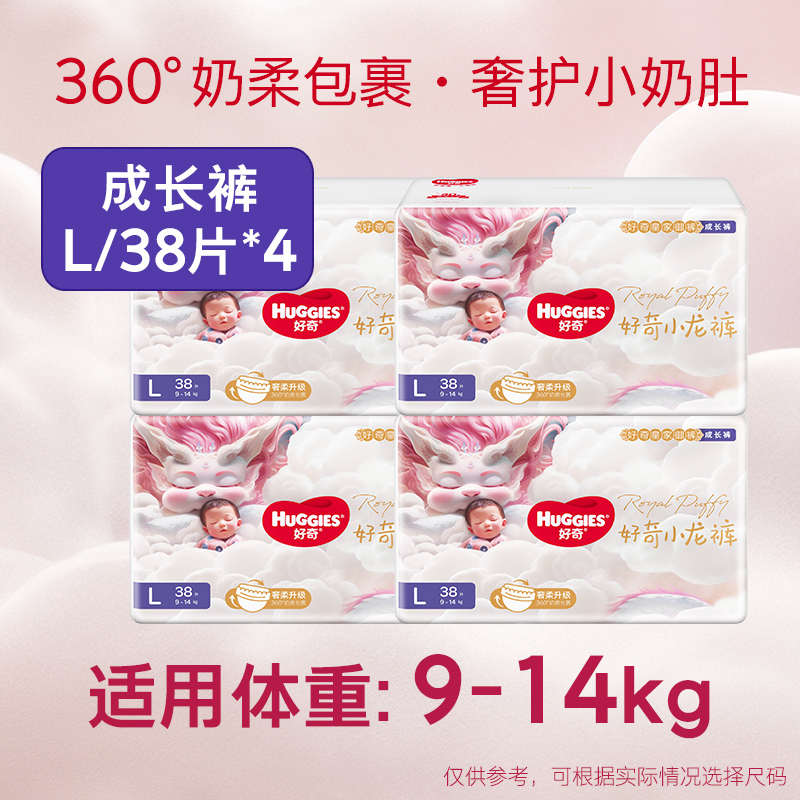 88VIP：HUGGIES 好奇 皇家御裤小龙裤系列 婴儿拉拉裤 L38/XL32/XXL28/XXXL25*4包 239.4