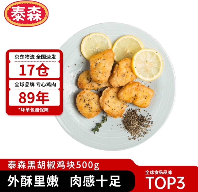 Tyson 泰森 黑胡椒鸡块 500g（鸡米花、鲜嫩鸡块） 12.15元（需买3件，需用券）