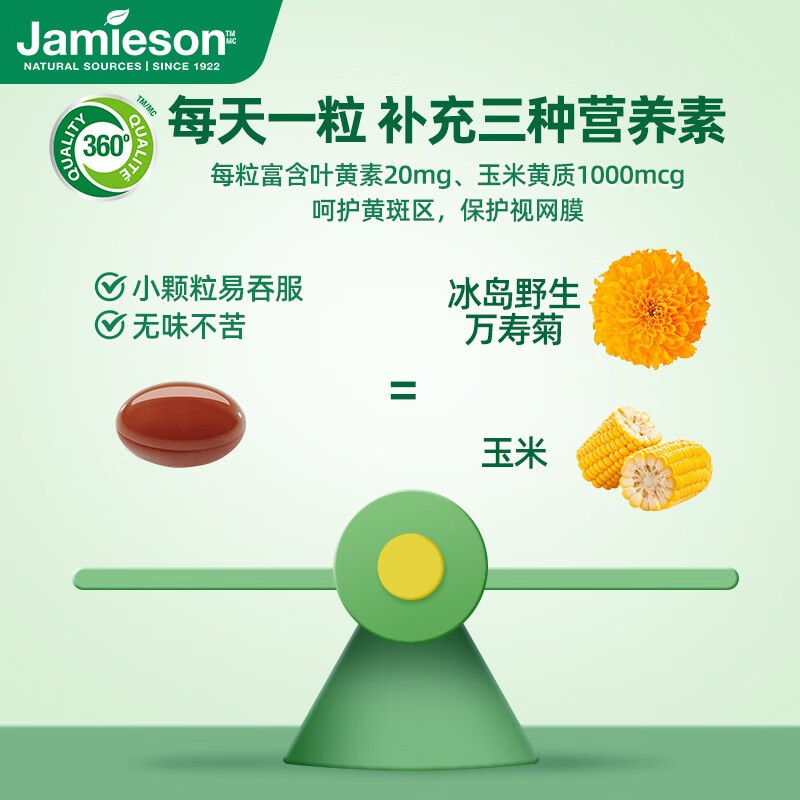Jamieson 叶黄素 20mg 软胶囊 0.246克*45粒 94元（需用券）
