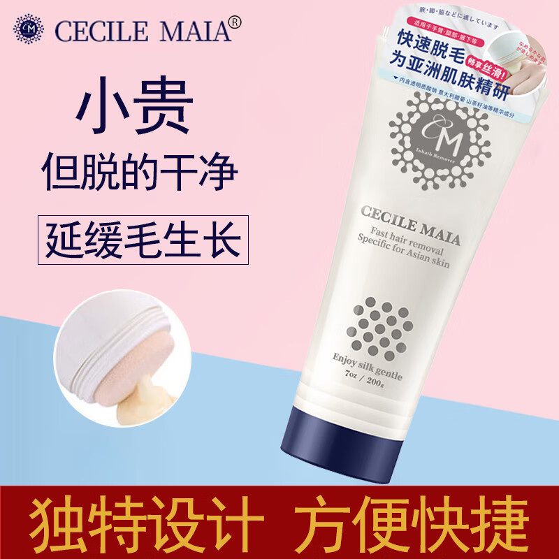 CECILE MAIA 一分钟脱毛膏 200g 61.33元（需买3件，共183.99元）