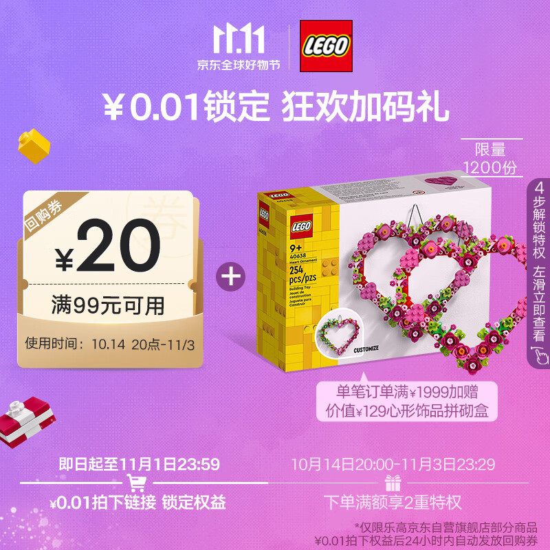 LEGO 乐高 提前锁定双11会员专属礼 需单独拍下 无物流 0.01元