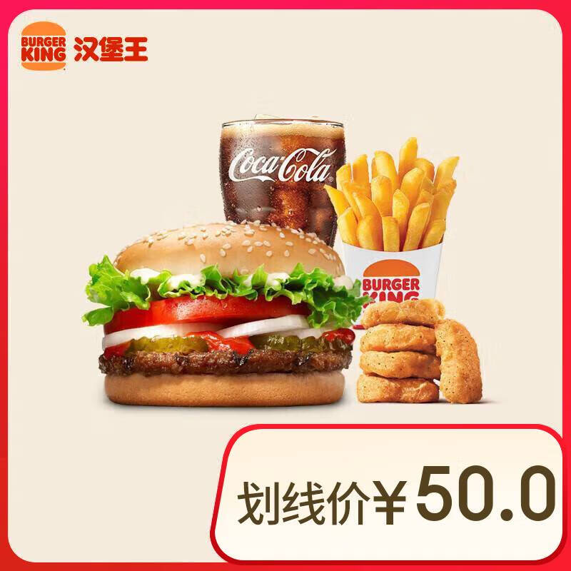 BURGER KING 汉堡王 小皇堡四件套 单次券 到店兑换电子券 20.5元（需用券）