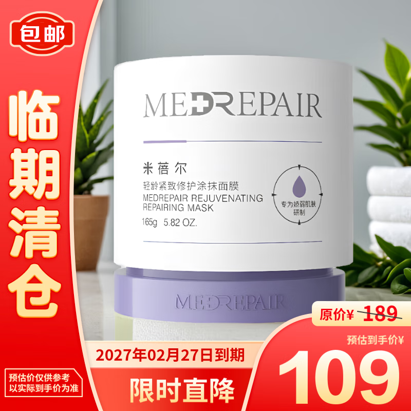 MedRepair 米蓓尔 新款2.0轻龄紧致修护涂抹面膜165g 109元