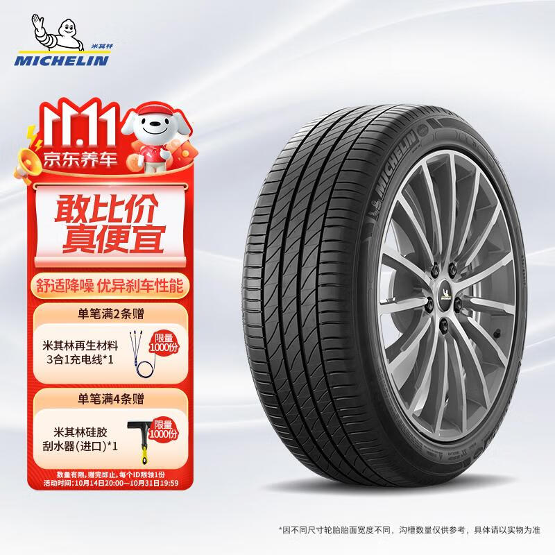 MICHELIN 米其林 PRIMACY 3 ST 205/65R16 95H 适配东风日产天籁 558.9元（需买4件，需