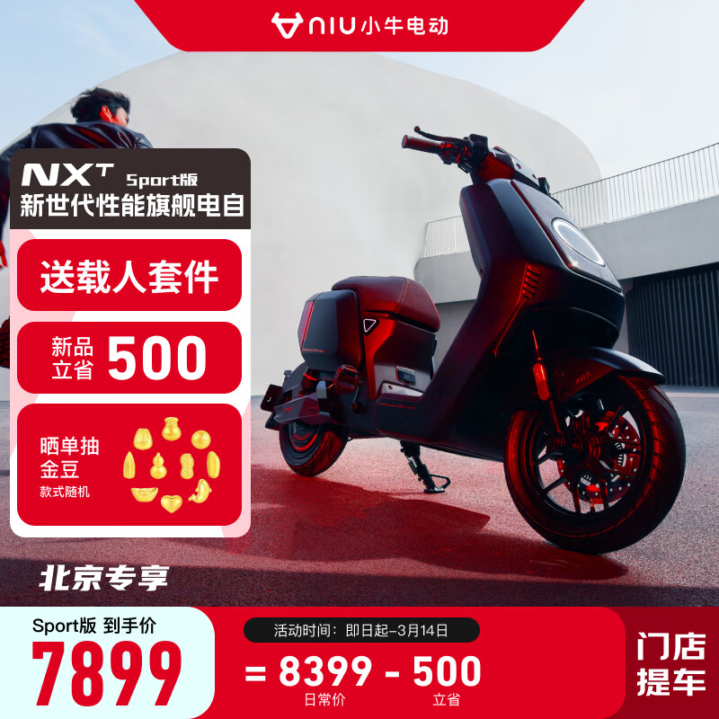 Niu Technologies 小牛电动 新国标 智能锂电 两轮电动车NXT sport运动版 7899元