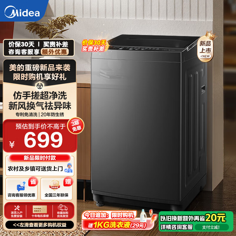 Midea 美的 洗衣机全自动波轮 8kg大容量家用1.15高洗净比 免清洗防腐 656.2元（