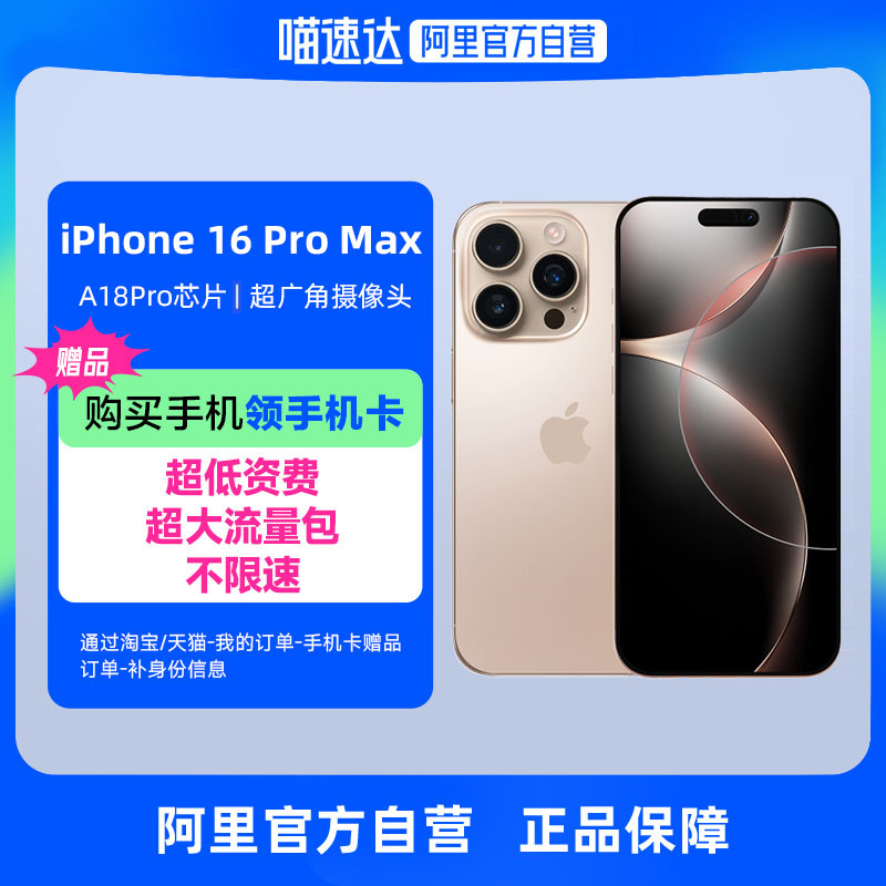 苹果 Apple iPhone 16 Pro Max 5G智能手机 256GB ￥8245