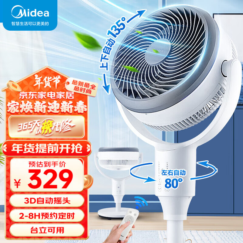 Midea 美的 空气循环扇 电风扇家用落地扇立式节能风扇轻音低噪大风量GAG24JR 