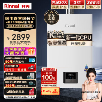 Rinnai 林内 16升燃气热水器 智慧恒温 全新升级CPU 黄金窄比 恒温系列RUS-16GD31 ￥2644.05