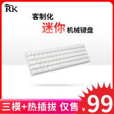 RK 68Plus 三模机械键盘 68配列 茶轴 白光 ￥89