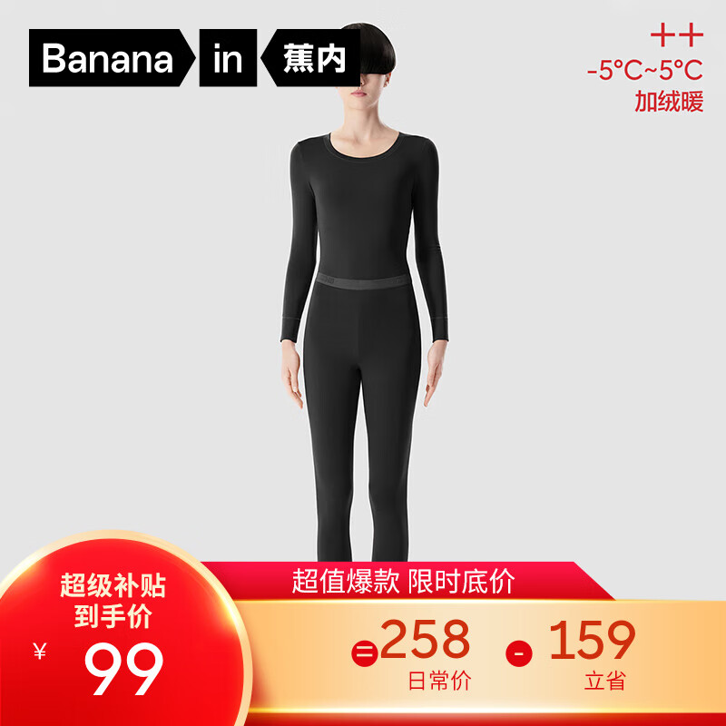 Bananain 蕉内 302++热皮抗菌保暖套装 681844599970 121元（需用券）