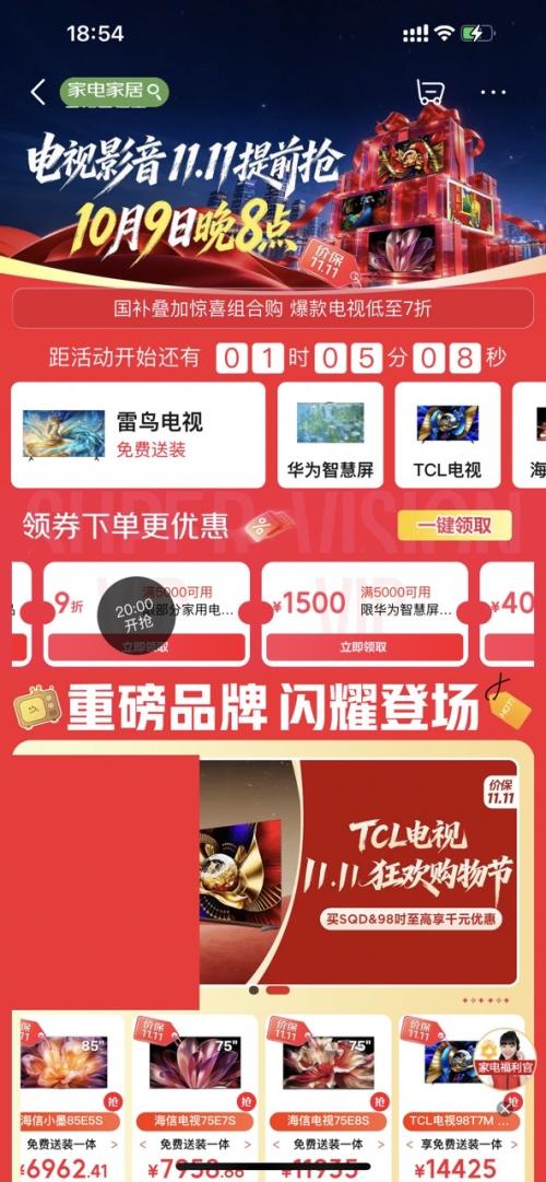 国庆大放价 京东 电视11.11提前抢 20点抢9折电视神券 - 86线报 国庆大放价 京东 电视11.11提前抢 20点抢9折电视神券 - 86线报