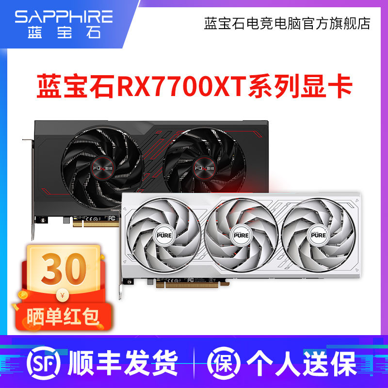 SAPPHIRE 蓝宝石 RX7700XT白金极地台式电脑主机独立显卡电竞游戏黑神话悟空 277