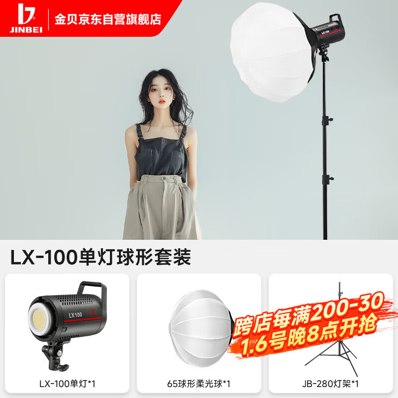 金贝 LX100W LED补光灯儿童摄影灯直播摄像补光灯视频影棚人像服装拍照柔光