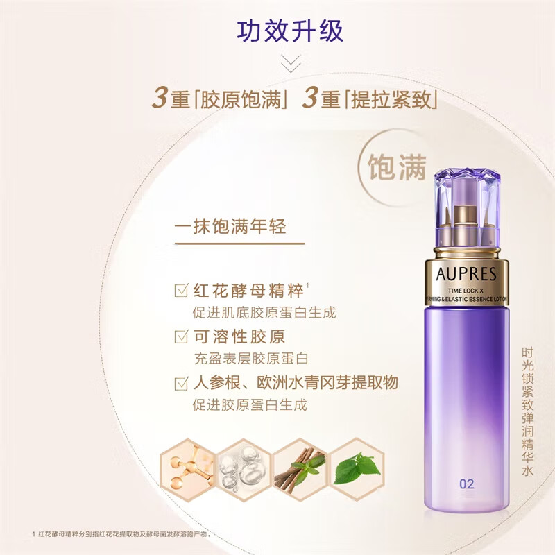 AUPRES 欧珀莱 时光锁胶原紧致乳(丰润型)40mL 4.85元