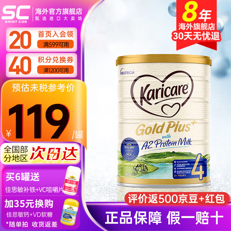 Karicare 可瑞康 牛奶粉 新西兰金装A2蛋白婴幼儿配方奶粉 4段1罐900g 134元