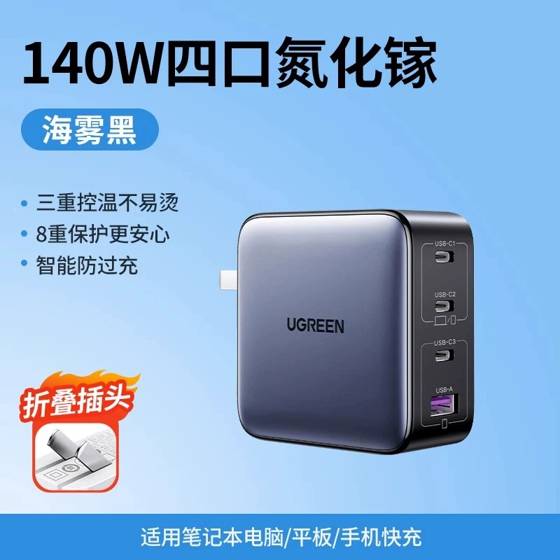 绿联 闪电湃160W氮化镓充电器PD3.1多口120闪充GaN适用于苹果macbookpro16联想华为