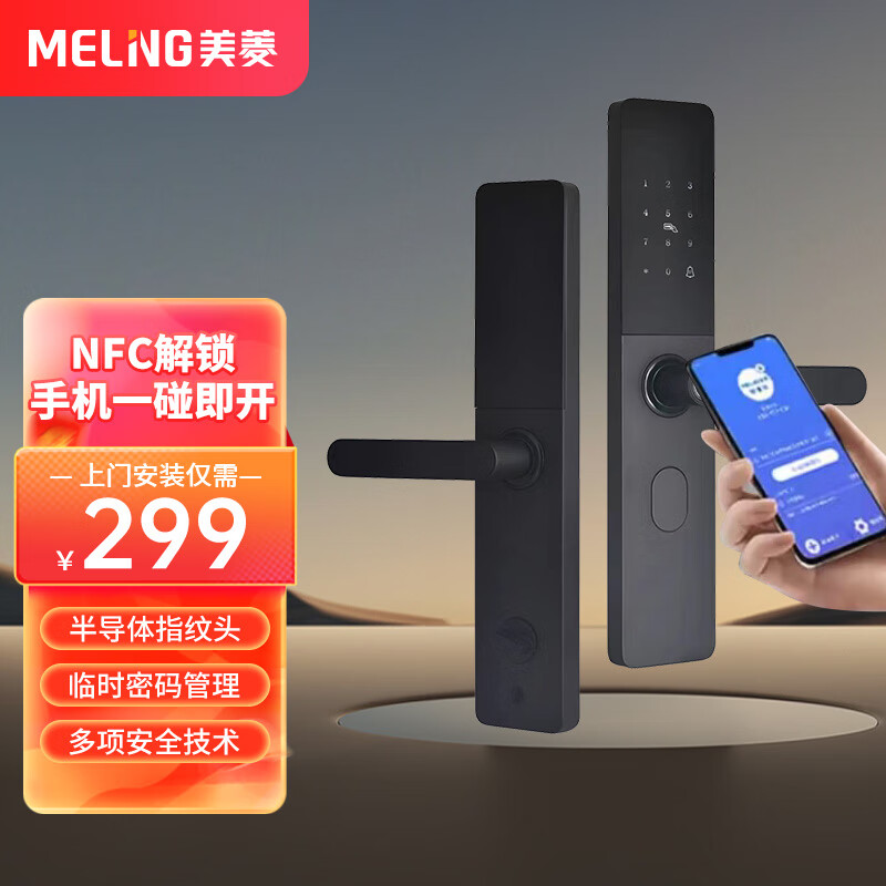 MELING 美菱 MELNG ML-AF24MS01 智能门锁指纹锁 标准版 包上门安装 289.21元（需用