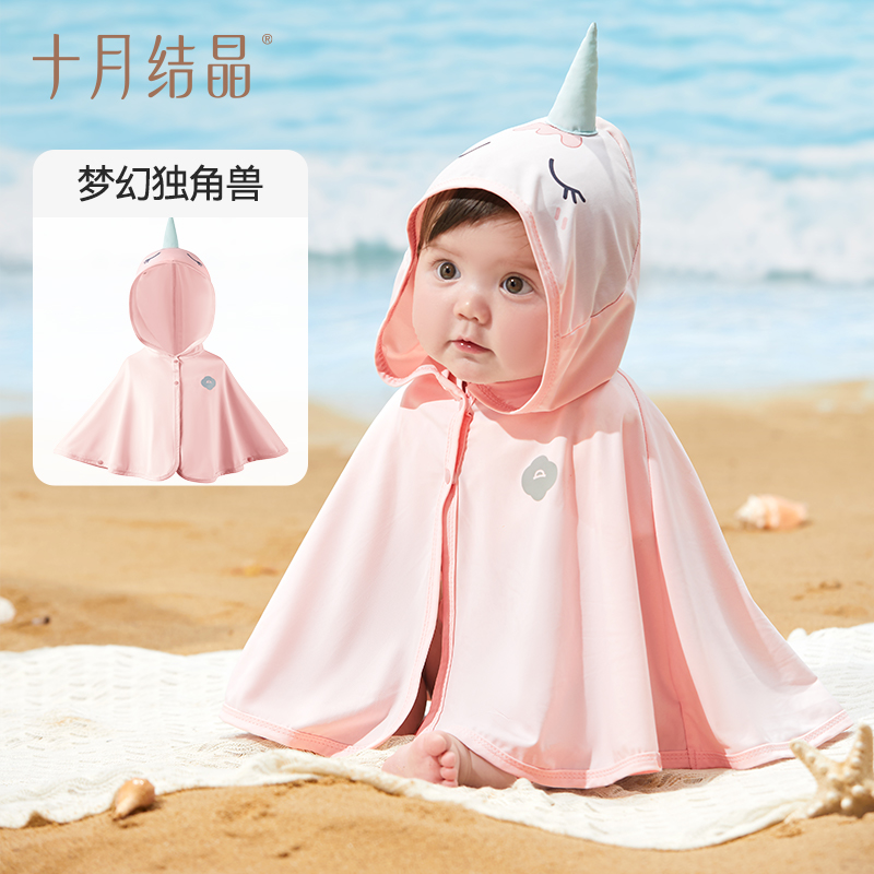十月结晶 宝宝防晒衣婴儿防晒斗篷男女童防晒外套小月龄防紫外线 69.9元