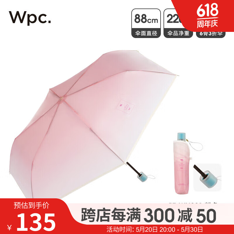 Wpc .雨伞折叠伞便携雨伞日本三折时尚小清新渐变色清透拒水雨具 折叠款 粉