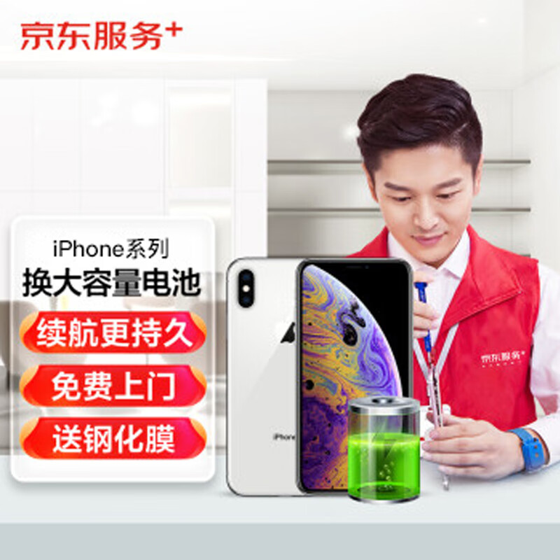 JINGDONG 京东 iPhone12换大容量电池苹果手机维修上门维修 207元（需用券）