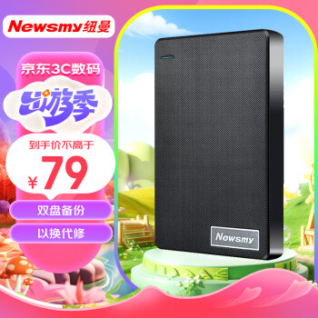 Newsmy 纽曼 500GB 移动硬盘 双盘备份 清风Plus系列 USB3.0 2.5英寸 风雅黑 格纹设