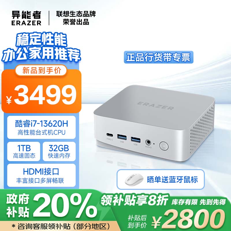 Lenovo 联想 异能者 联想（Lenovo）生态 20% mini口袋迷你主机(13代酷睿i7-13620H 32G