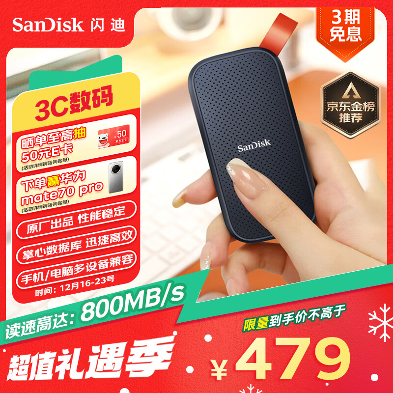 SanDisk 闪迪 E30 极速版 USB3.2 移动固态硬盘 Type-C 1TB 469元（需用券）