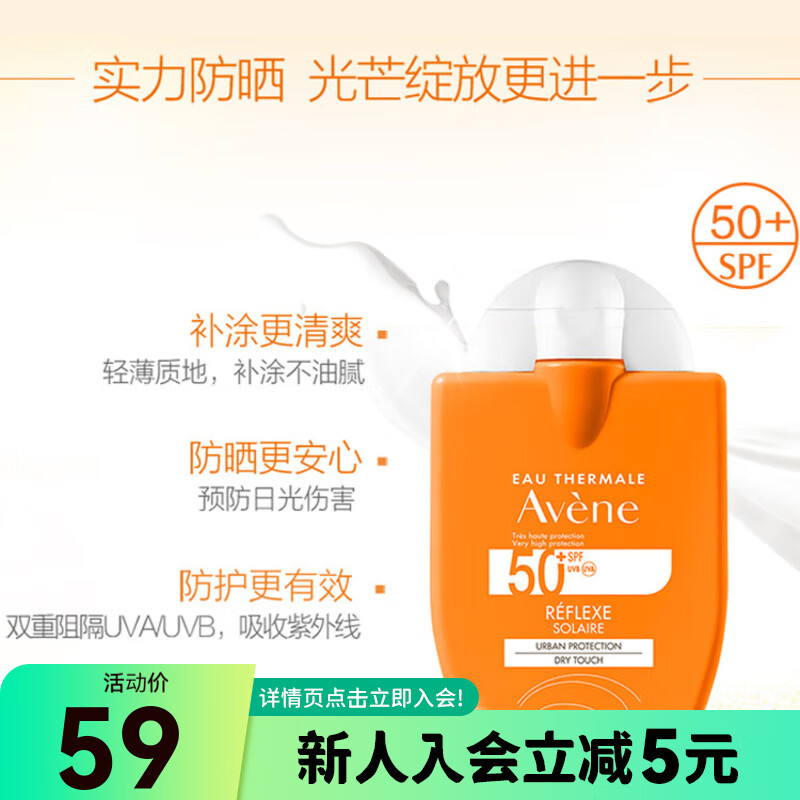 Avene 雅漾 清爽倍护便携防晒敏肌适用 30ml SPF50+ PA++++ 36.75元(需买2件,共73.5元包邮,需用券)