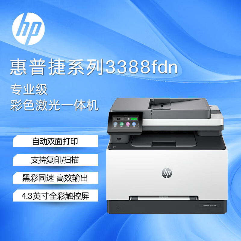 HP 惠普 3388fdn 彩色激光一体机 ￥3618.88