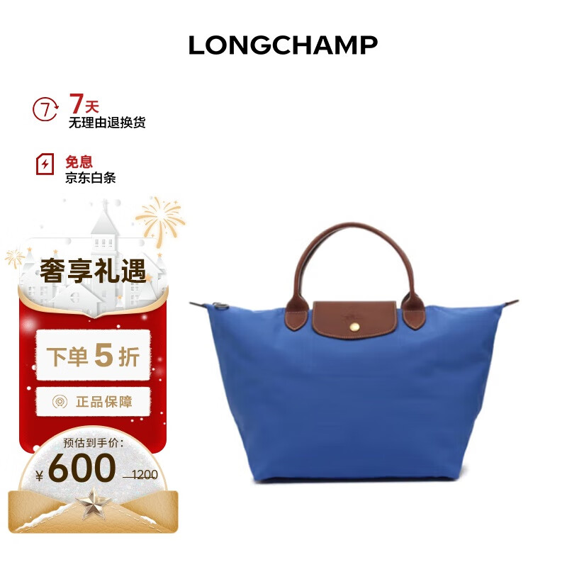 LONGCHAMP 珑骧 Le Pliage Original 女包 中号短柄饺子包 600元