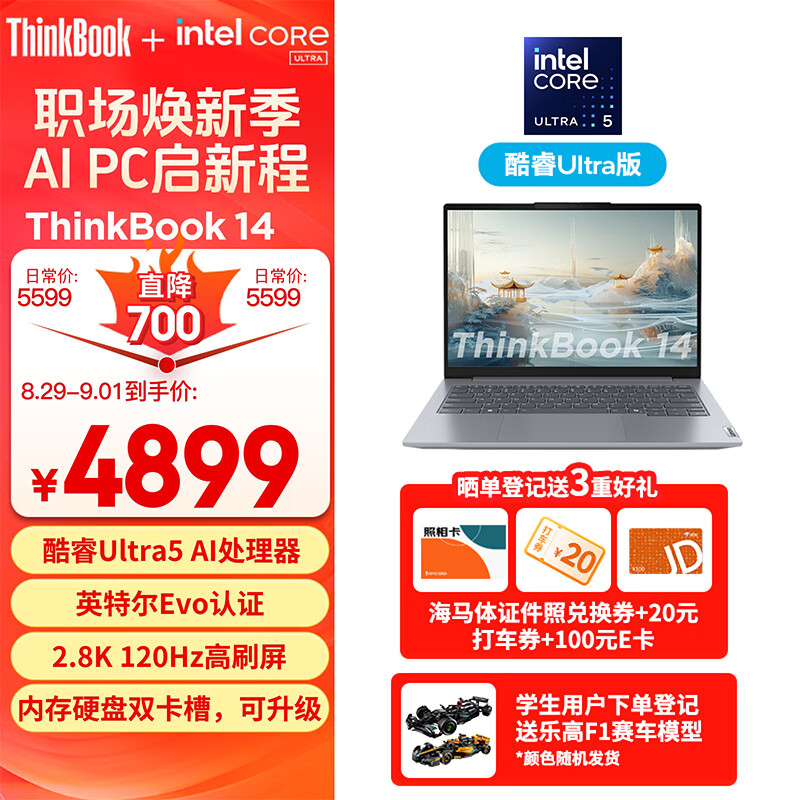 ThinkPad 思考本 联想笔记本电脑ThinkBook 14 2024英特尔Evo认证酷睿Ultra5 125H 14英