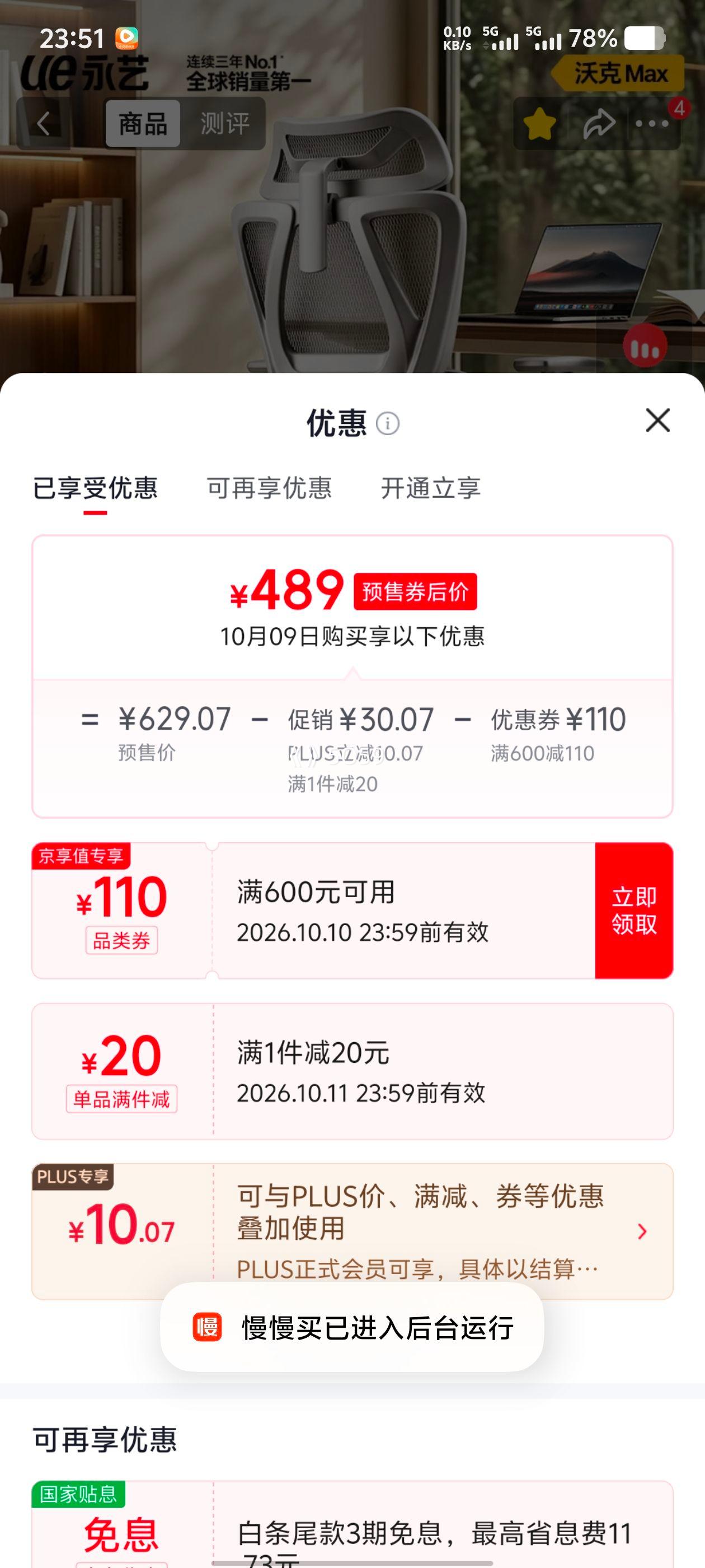 永艺 沃克 Max 人体工学椅 办公椅 489元 - 线报酷