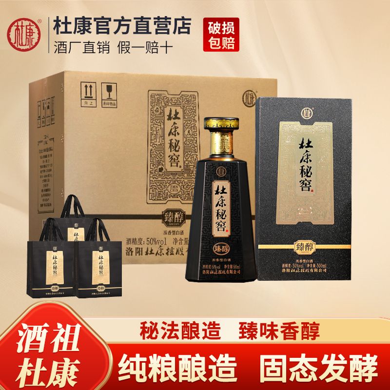 百亿补贴：杜康 酒 秘窖臻醇500ml*6瓶整箱装50度 浓香型白酒 纯粮食酒 送礼 1